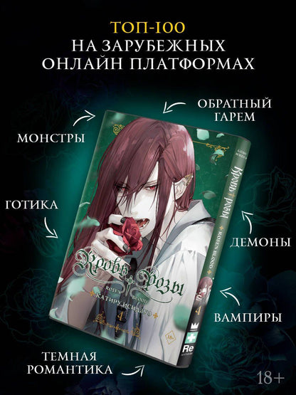 Катиру Исидзуэ: Кровь розы. Том 4 (Кровь Розена / Rosen Blood). Манга