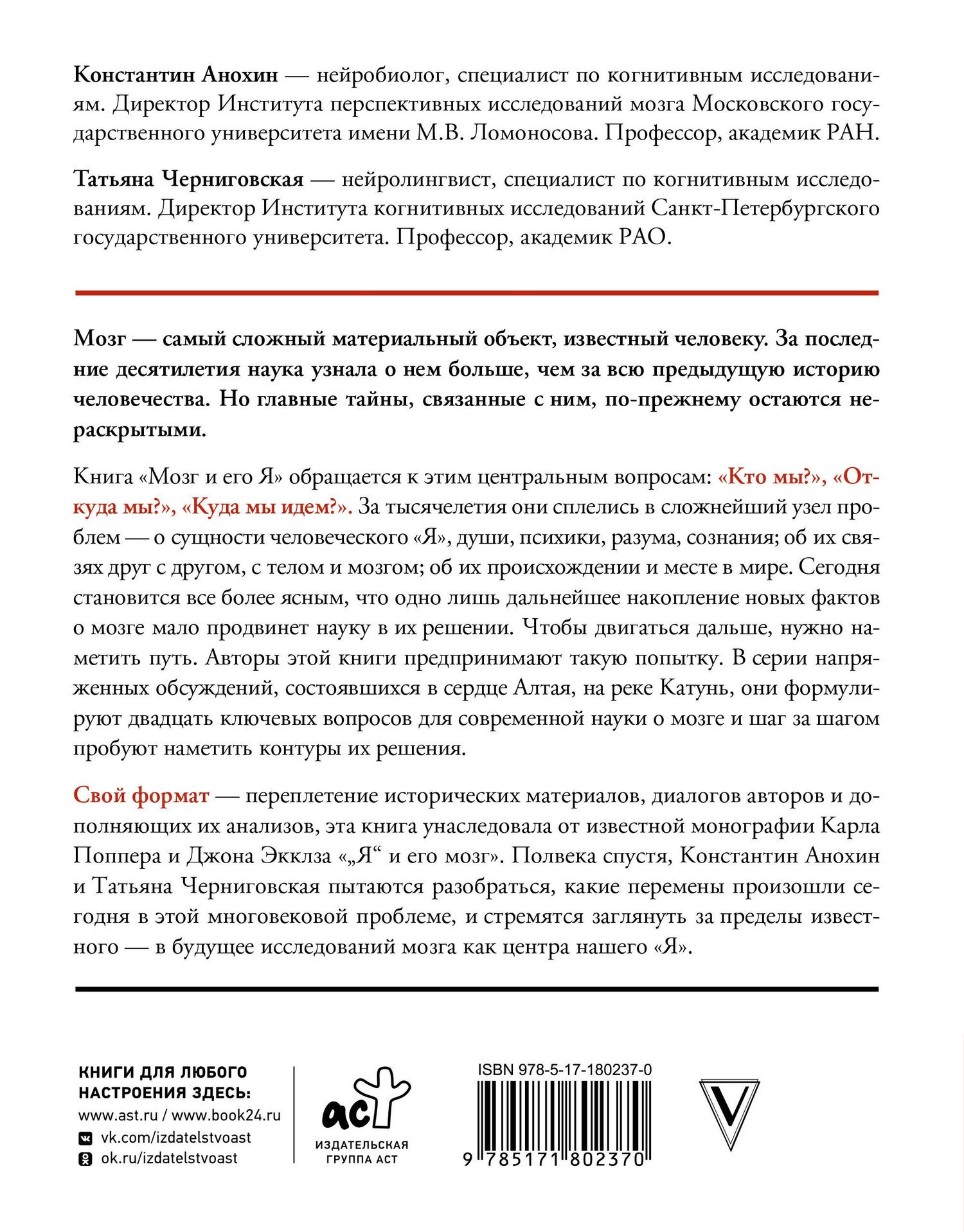Татьяна Черниговская: Мозг и его “Я”. Кто мы? Откуда мы? Куда мы идем?