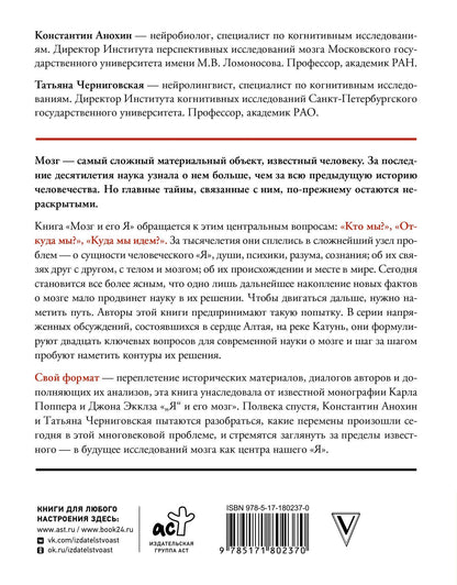Татьяна Черниговская: Мозг и его “Я”. Кто мы? Откуда мы? Куда мы идем?