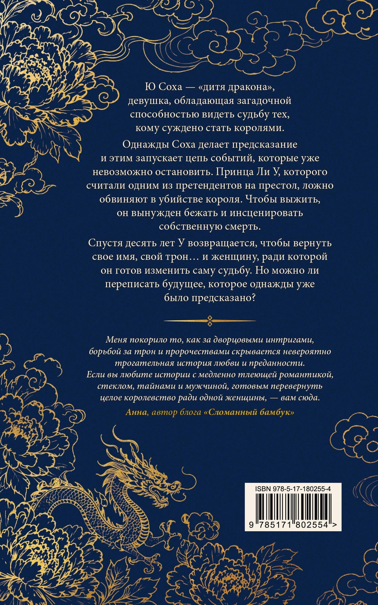 Ын Чжи: Женщина, создавшая короля. Книга 1