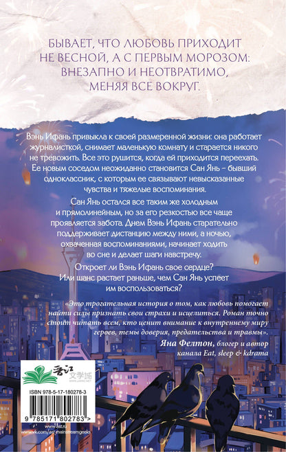 Чжу И: Первый мороз. Книга 1