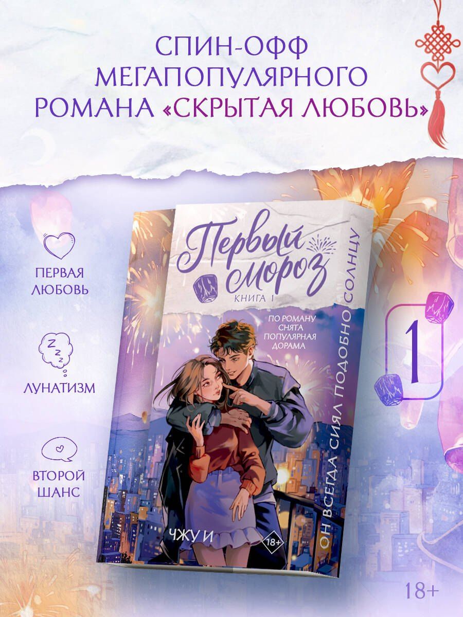 Чжу И: Первый мороз. Книга 1