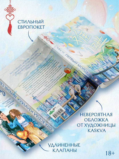 Чжу И: Первый мороз. Книга 2