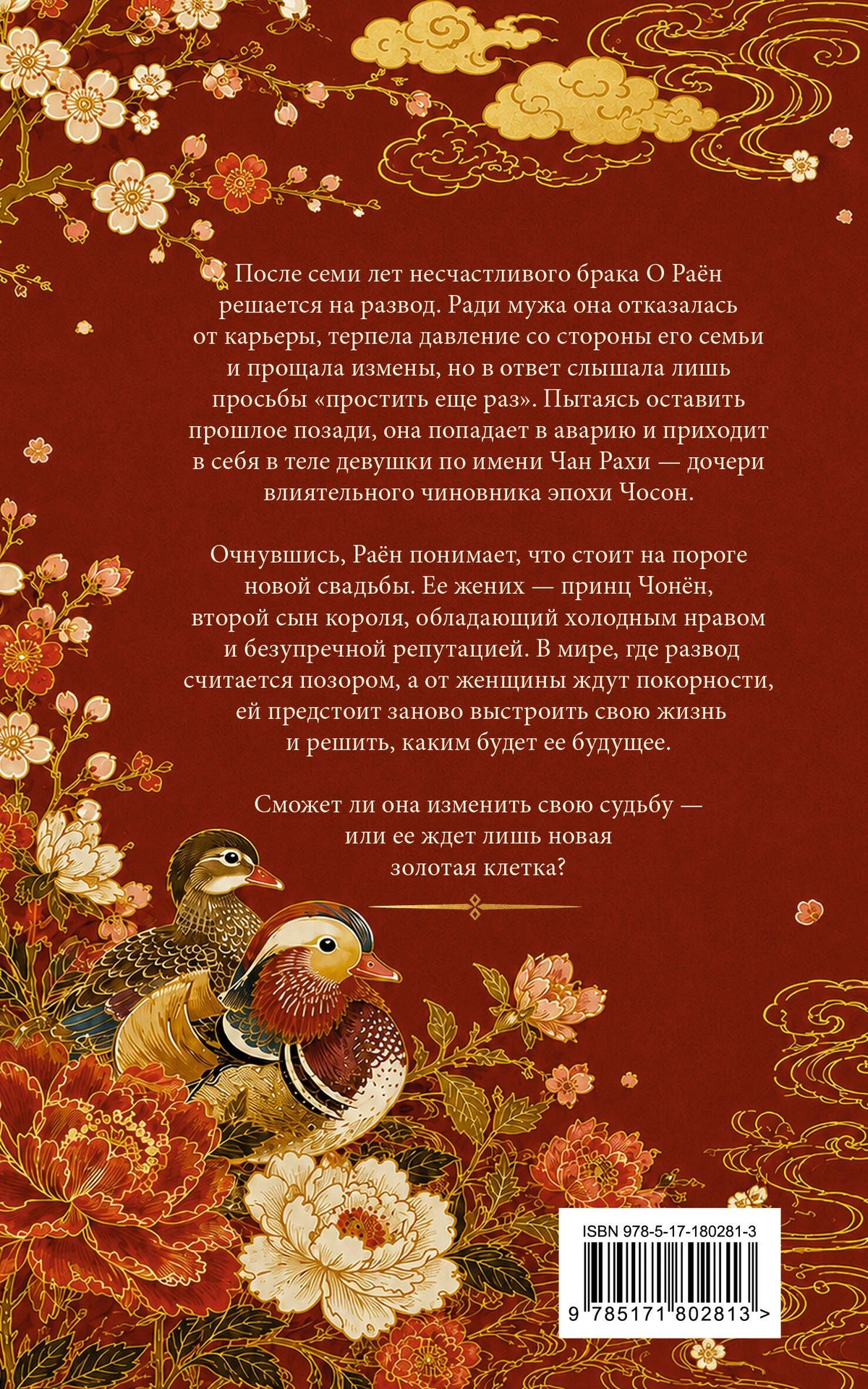 Сохи Чхве: Новый брак в Чосоне. Книга 1