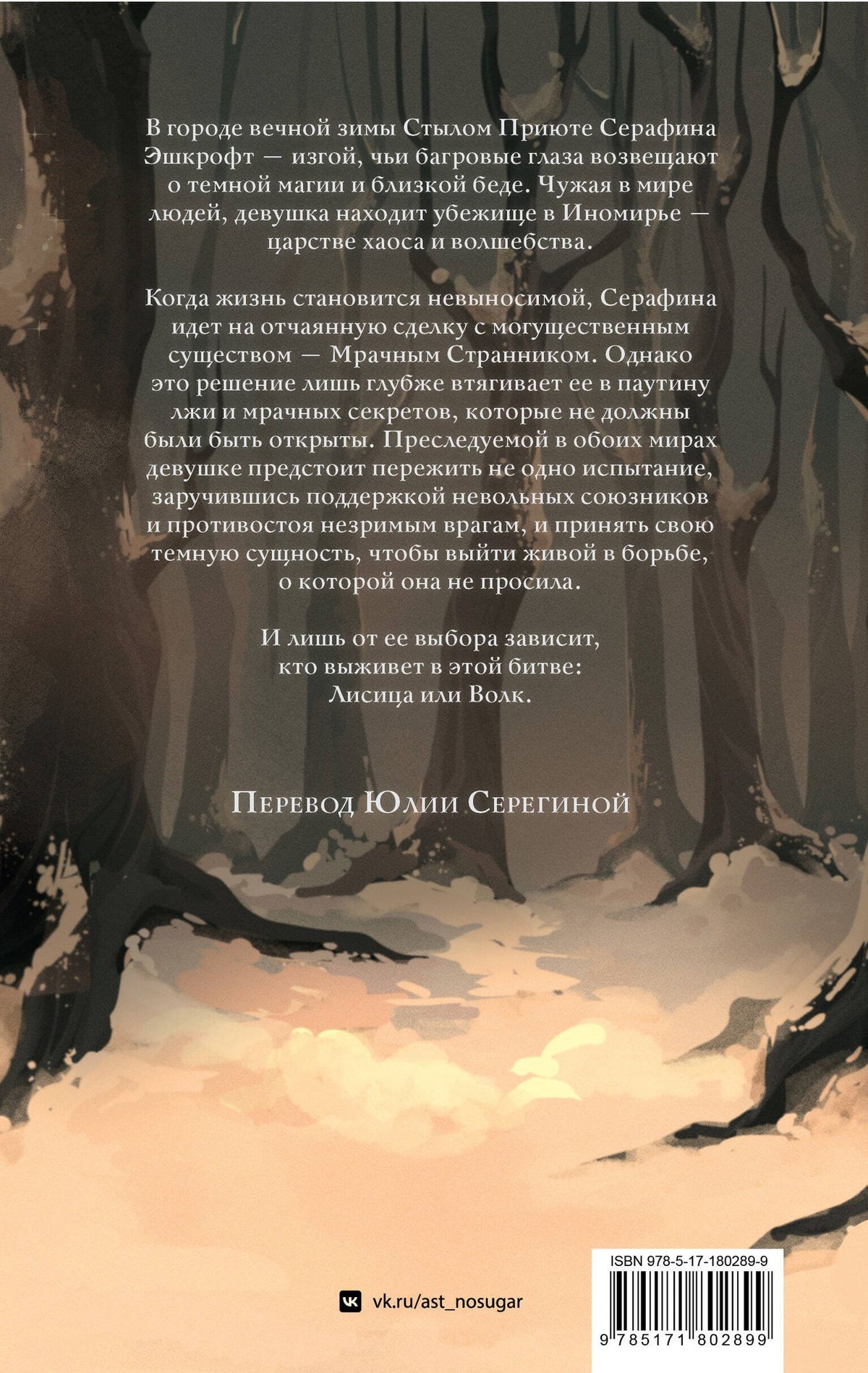 Лаура Вега: Багровый снег