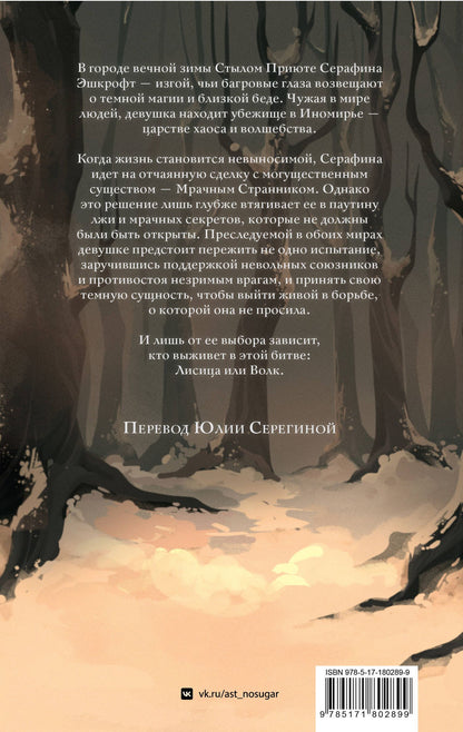 Лаура Вега: Багровый снег