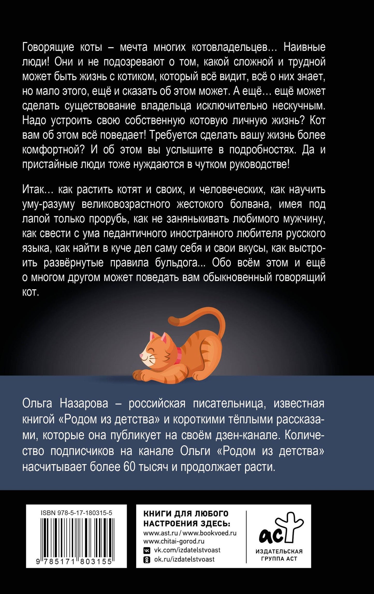 Ольга Назарова: Обыкновенный говорящий кот Мяун и его семья