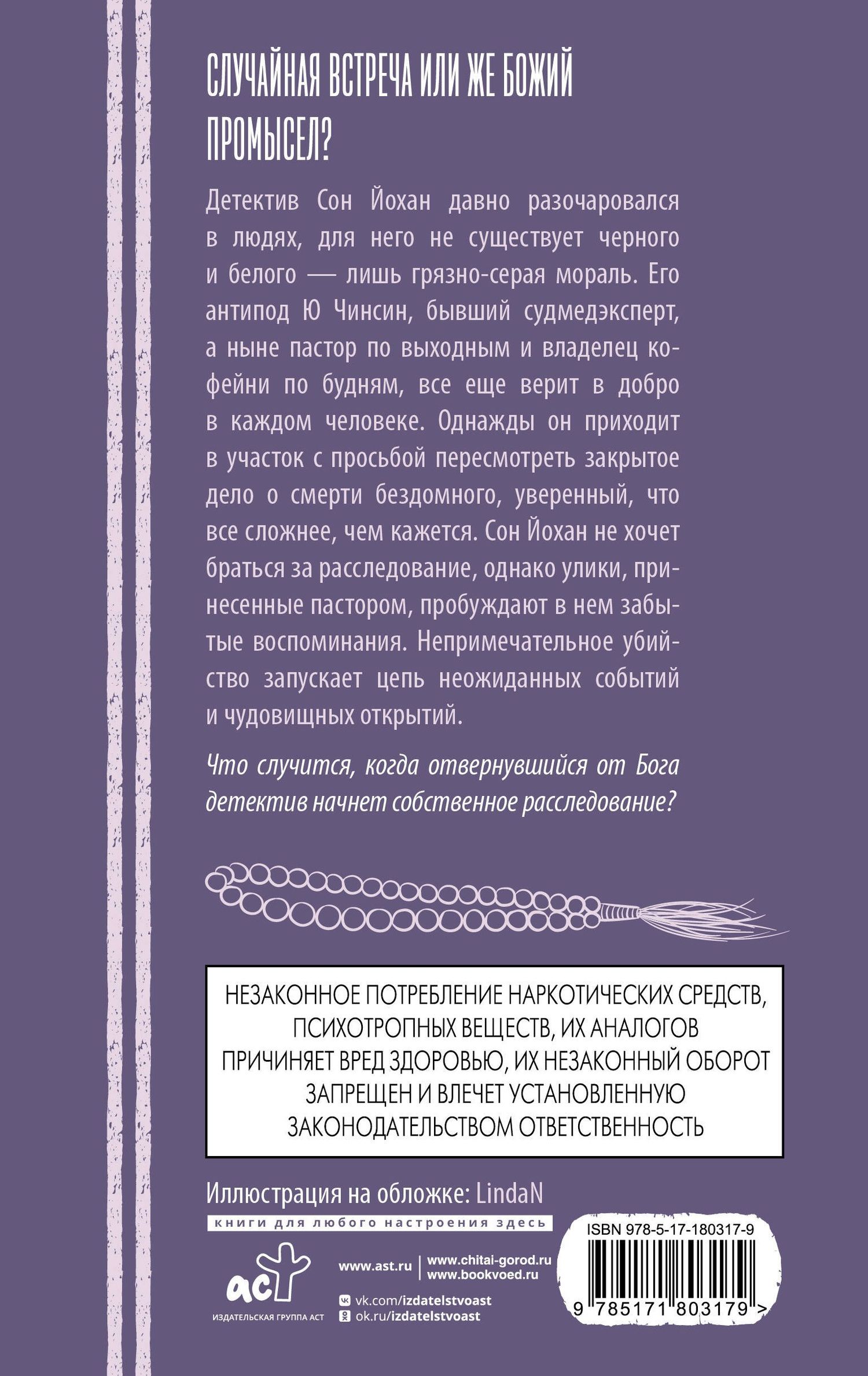 Ли Тонвон: Детектив с небес