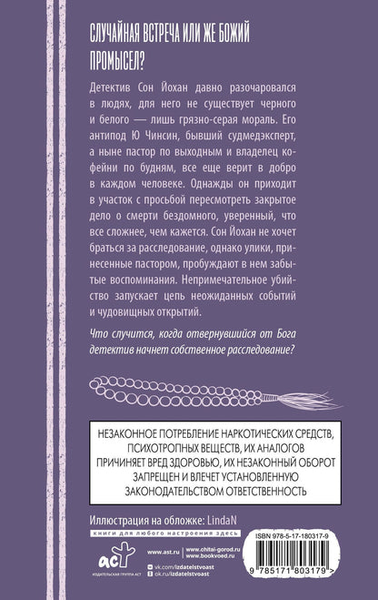Ли Тонвон: Детектив с небес