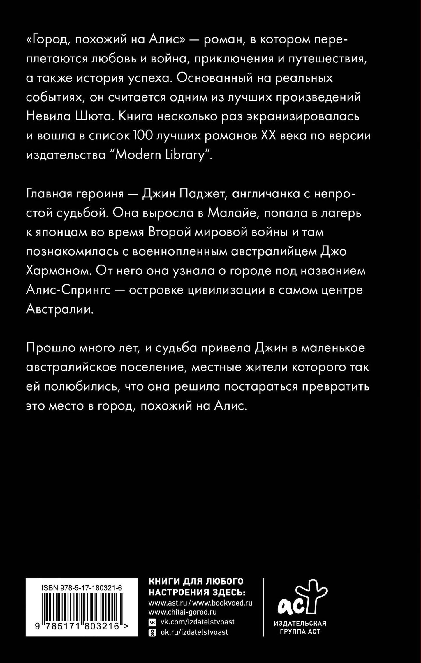 Невил Шют: Город, похожий на Алис