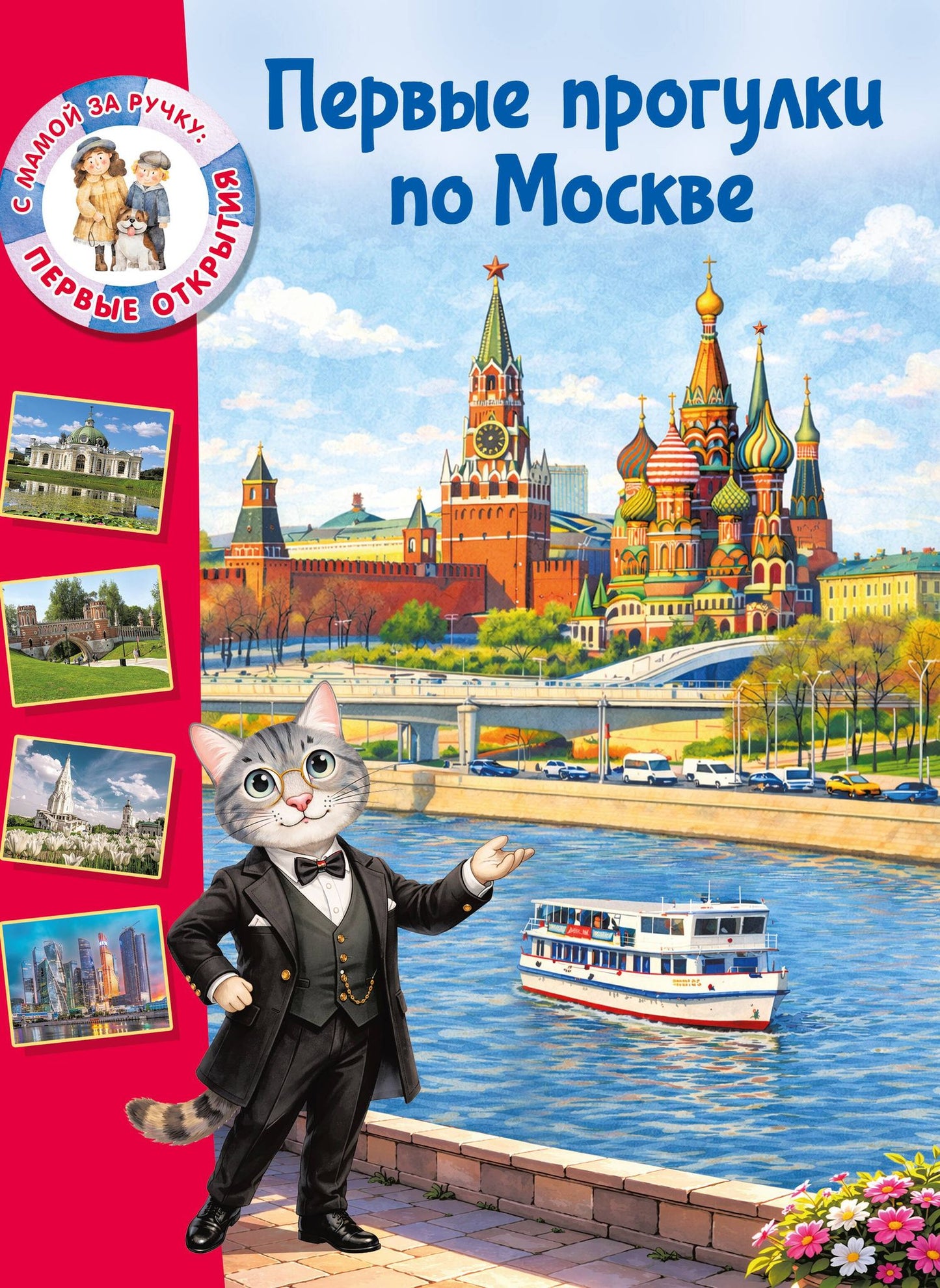 Елена Котова: Первые прогулки по Москве
