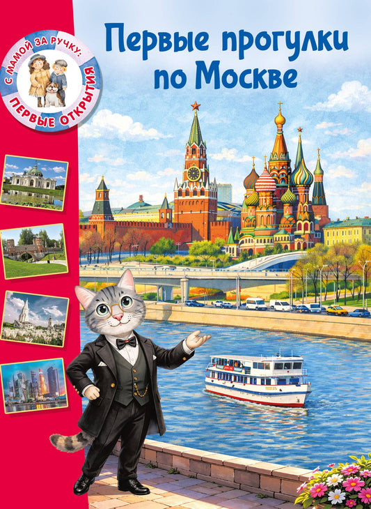 Елена Котова: Первые прогулки по Москве