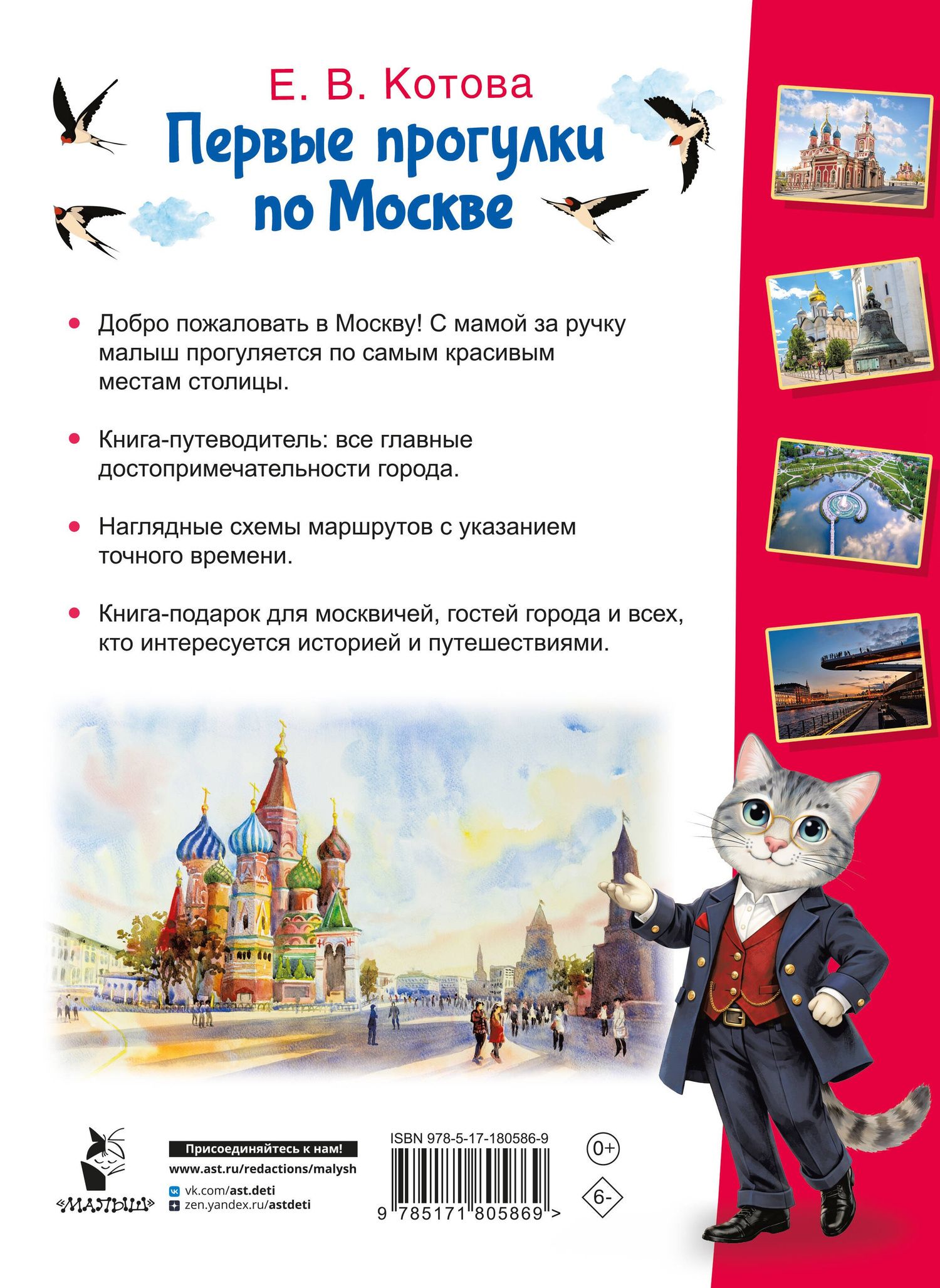 Елена Котова: Первые прогулки по Москве