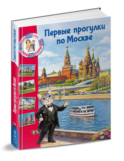 Елена Котова: Первые прогулки по Москве