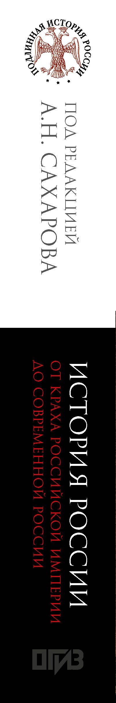 Владимир Шестаков: История России. От краха Российской империи до современной России