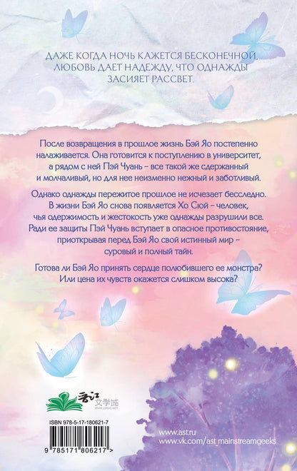 Тэнло Вэйчжи: Он вернется до рассвета. Книга 2