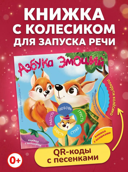 Анна Мельникова: Азбука эмоций