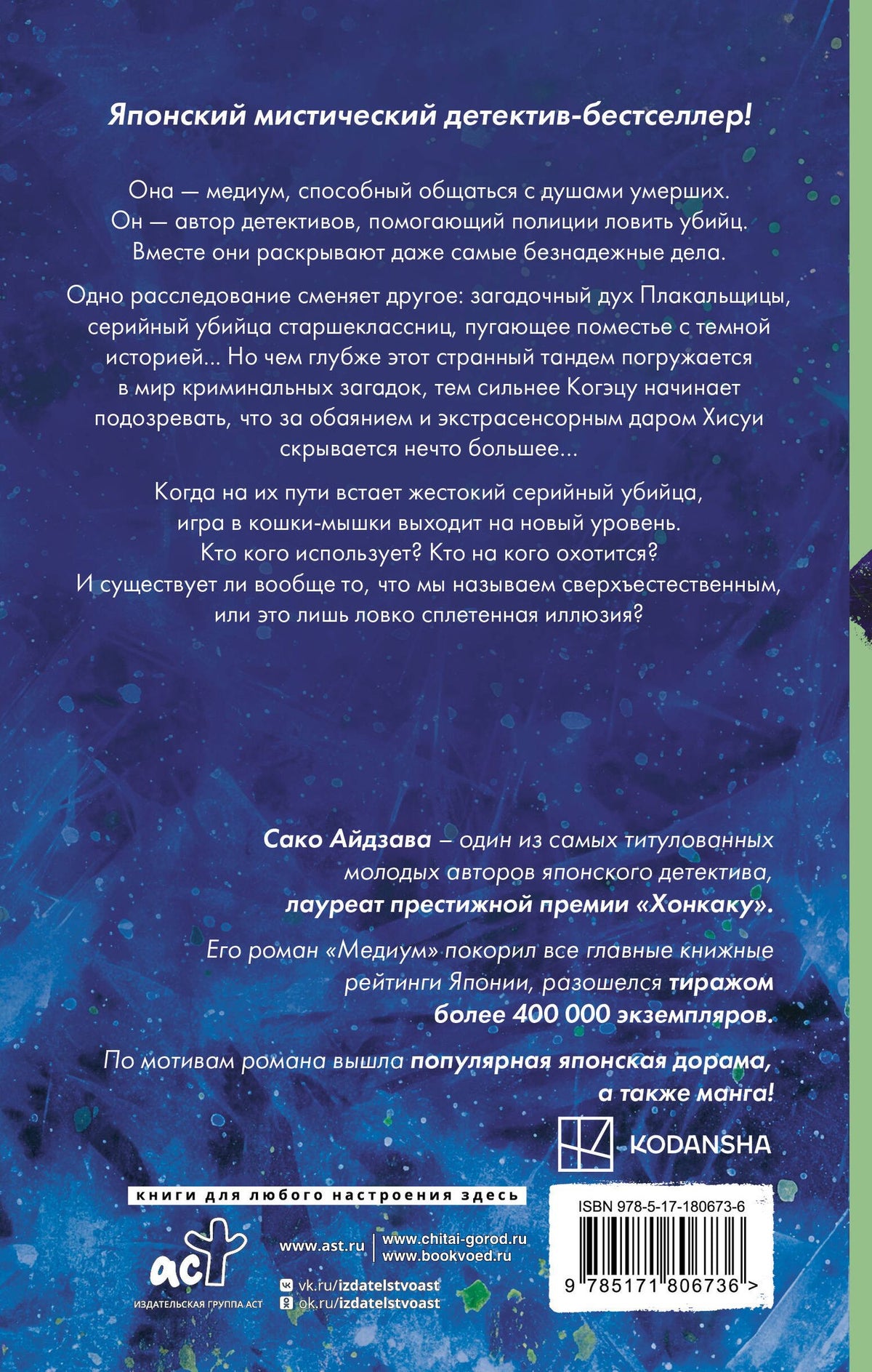 Сако Айдзава: Медиум