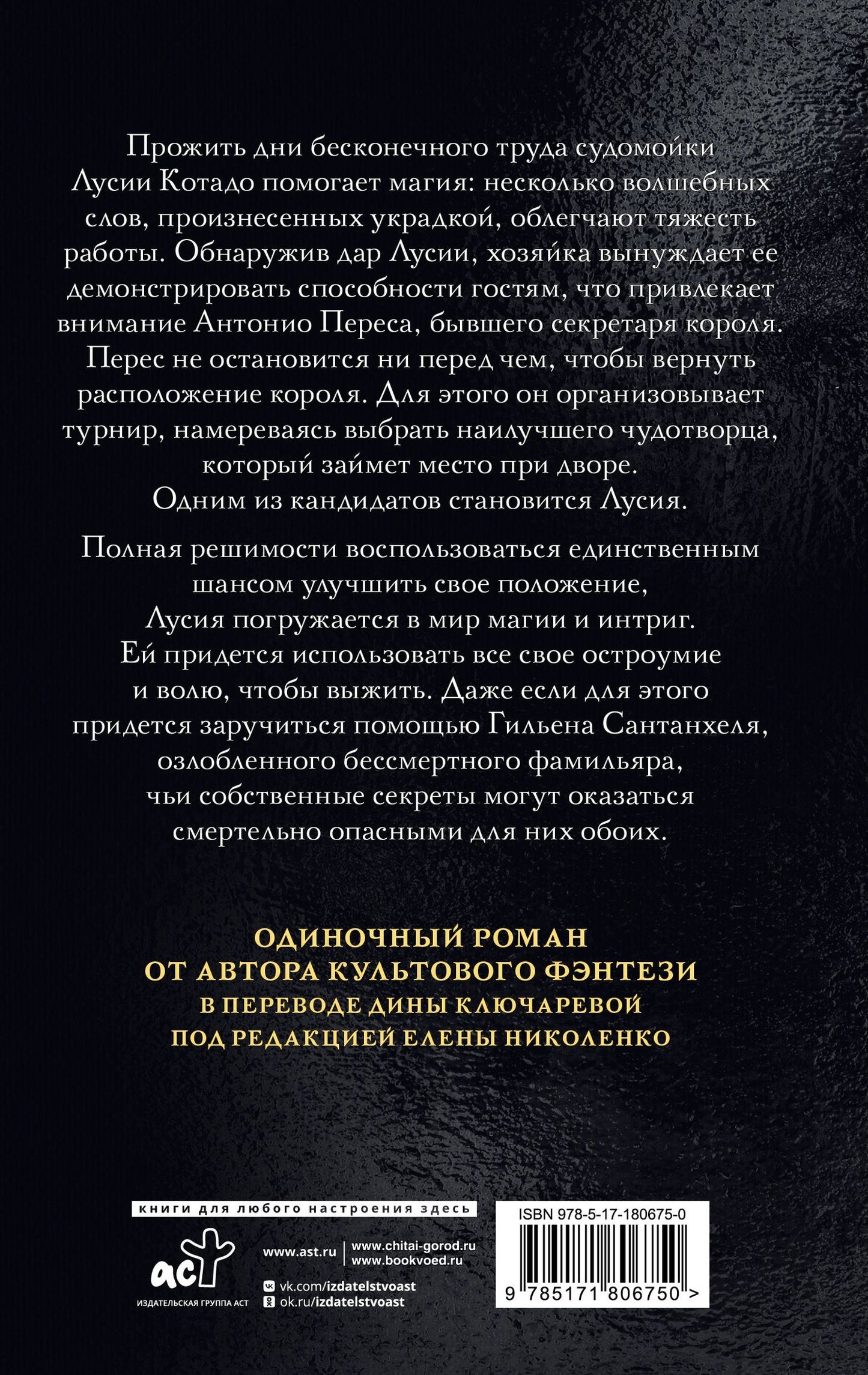 Ли Бардуго: Фамильяр