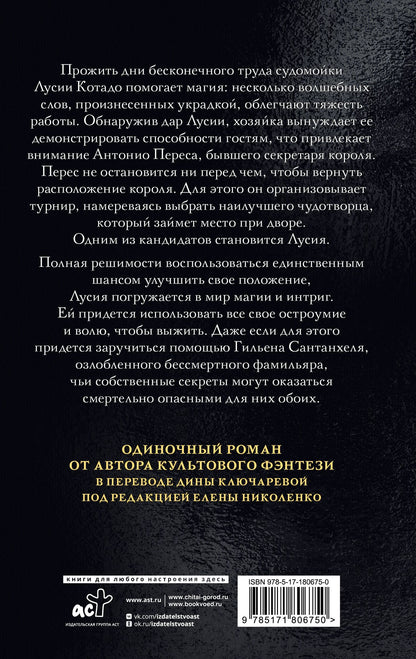 Ли Бардуго: Фамильяр