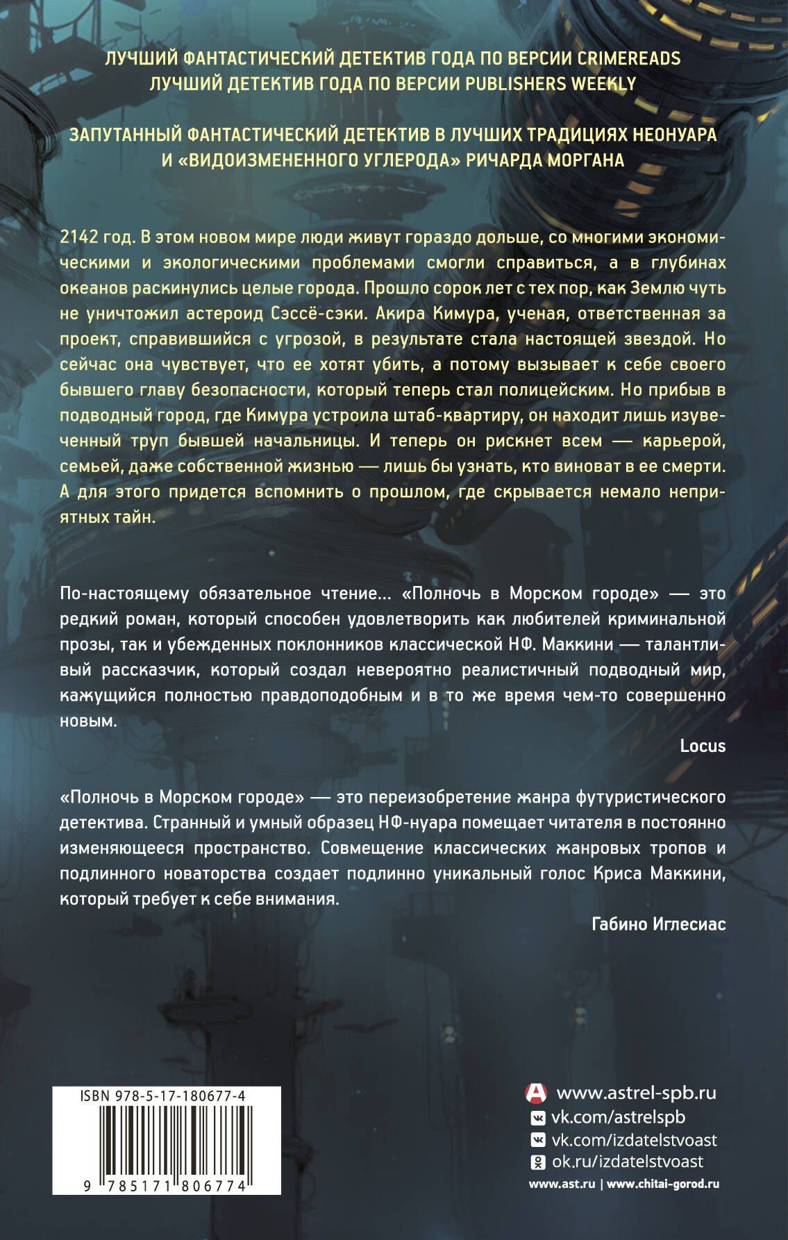 Крис Маккини: Полночь в Морском городе