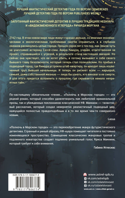 Крис Маккини: Полночь в Морском городе