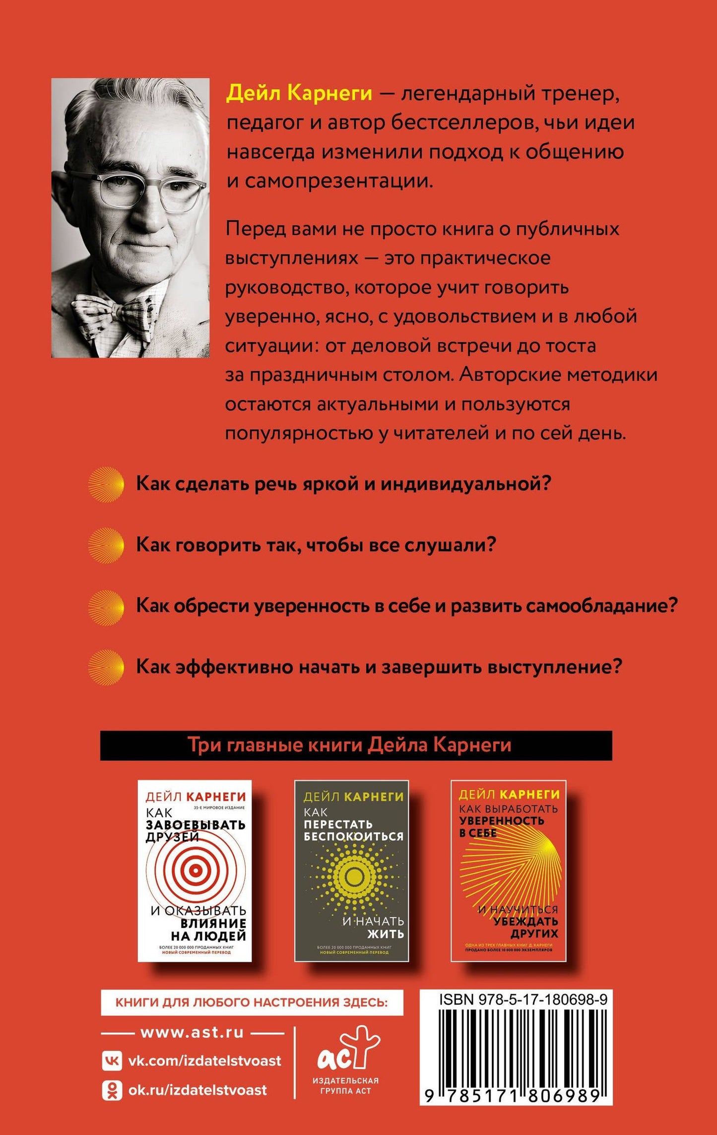 Дейл Карнеги: Как выработать уверенность в себе и научиться убеждать других