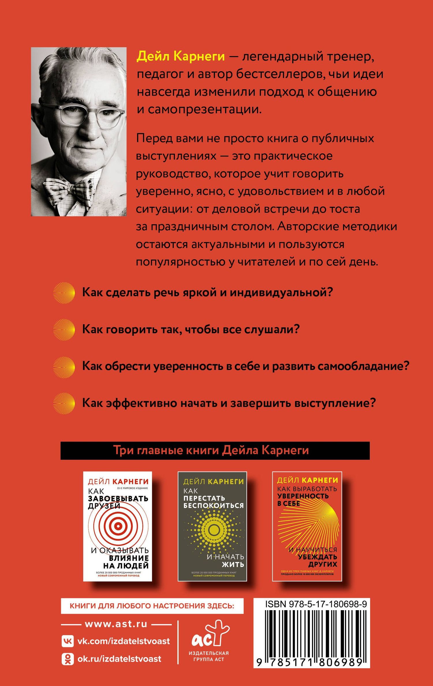 Дейл Карнеги: Как выработать уверенность в себе и научиться убеждать других