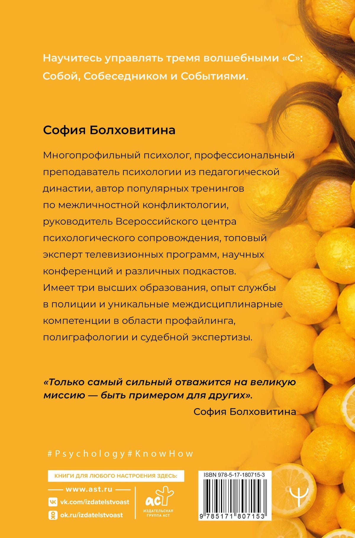 София Болховитина: Не будь гнилым лимоном. Тренинг развития здоровых отношений в личной жизни, на работе и в любой непонятной ситуации