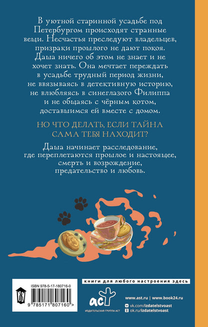 Евгения Малинкина: Который кот подряд