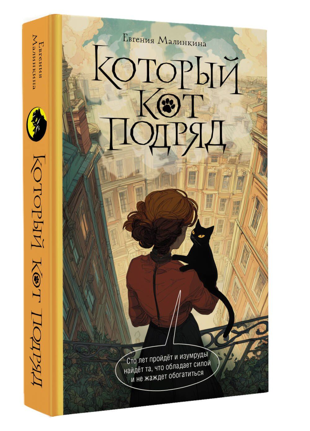 Евгения Малинкина: Который кот подряд