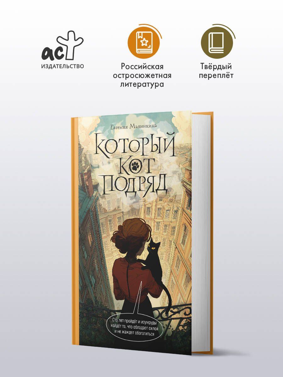 Евгения Малинкина: Который кот подряд