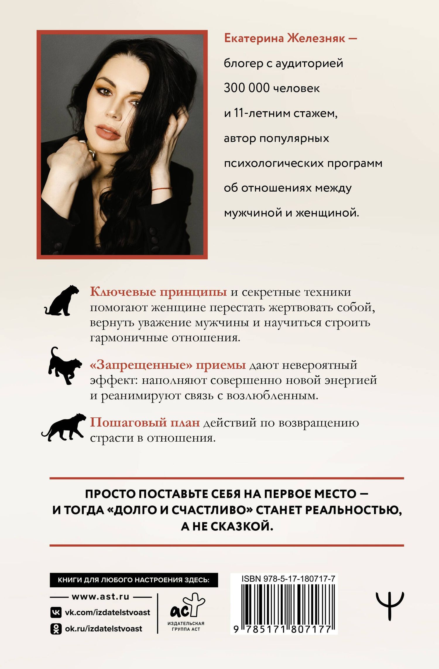 Екатерина Железняк: Эгоистка: запрещенные приемы в отношениях. Когда тебе больше не надо быть хорошей девочкой