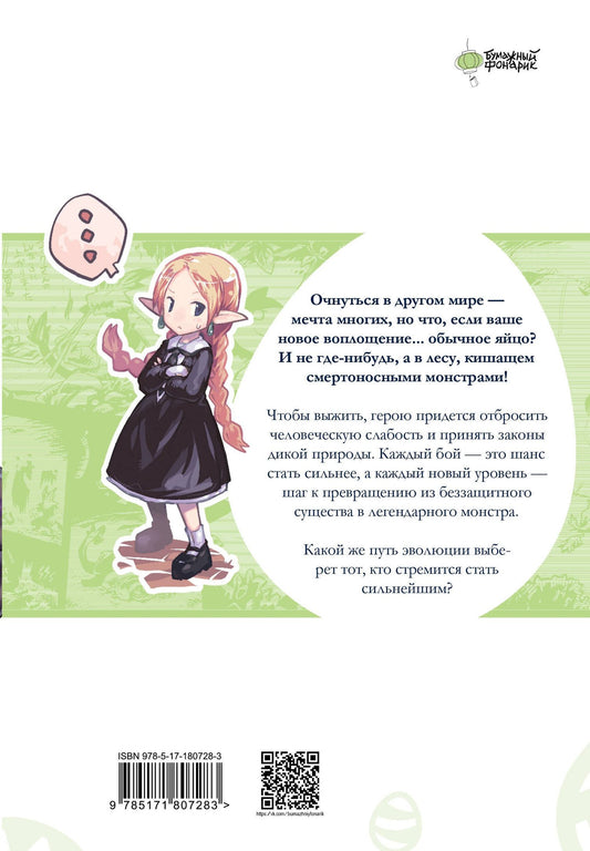 Нэкоко: Перерождение в яйцо дракона: я стану сильнейшим. Том 1