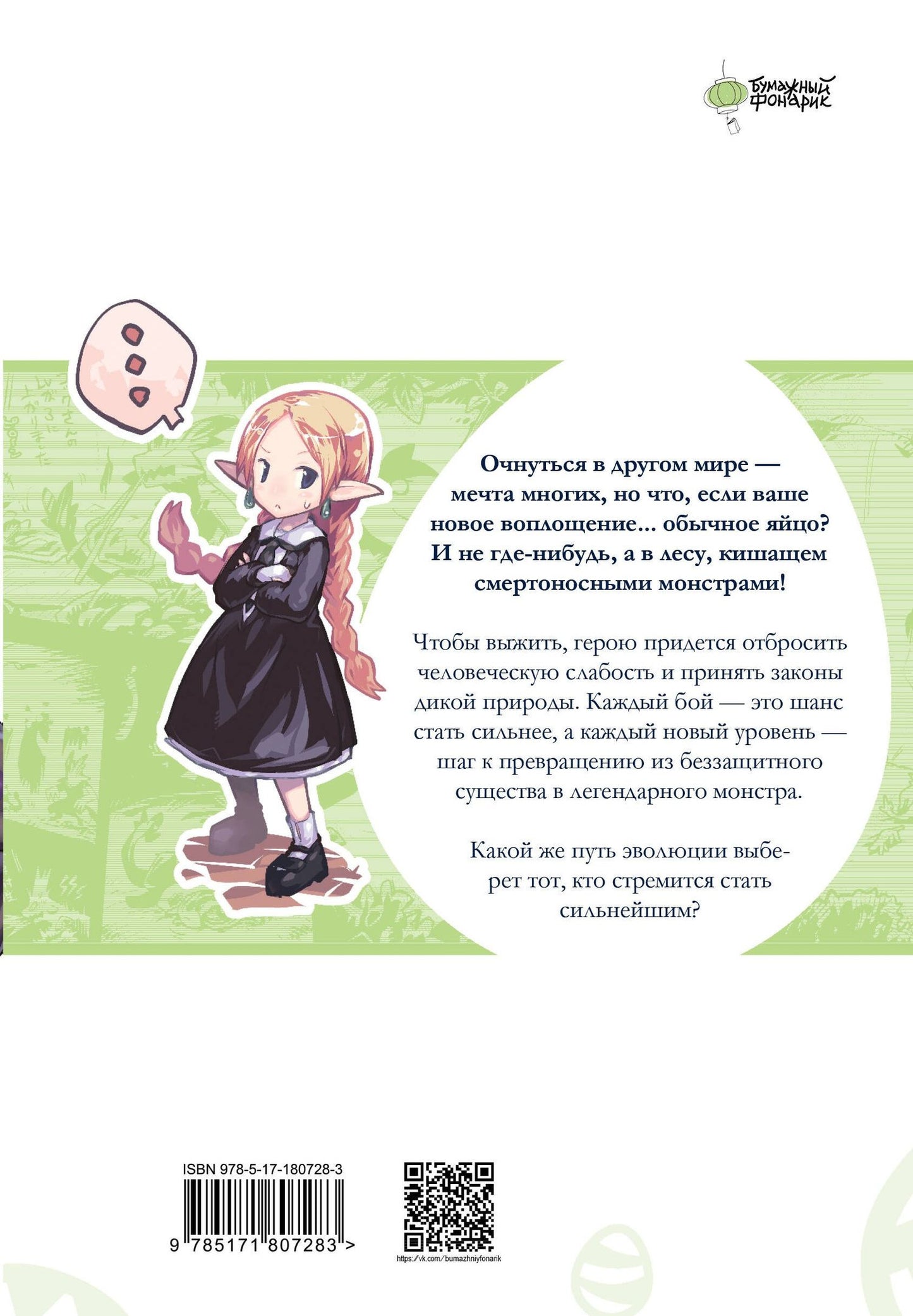 Нэкоко: Перерождение в яйцо дракона: Я стану сильнейшим. Том 1 (Tensei Shitara Dragon no Tamago Datta: Saikyou Igai Mezasa Nee). Манга
