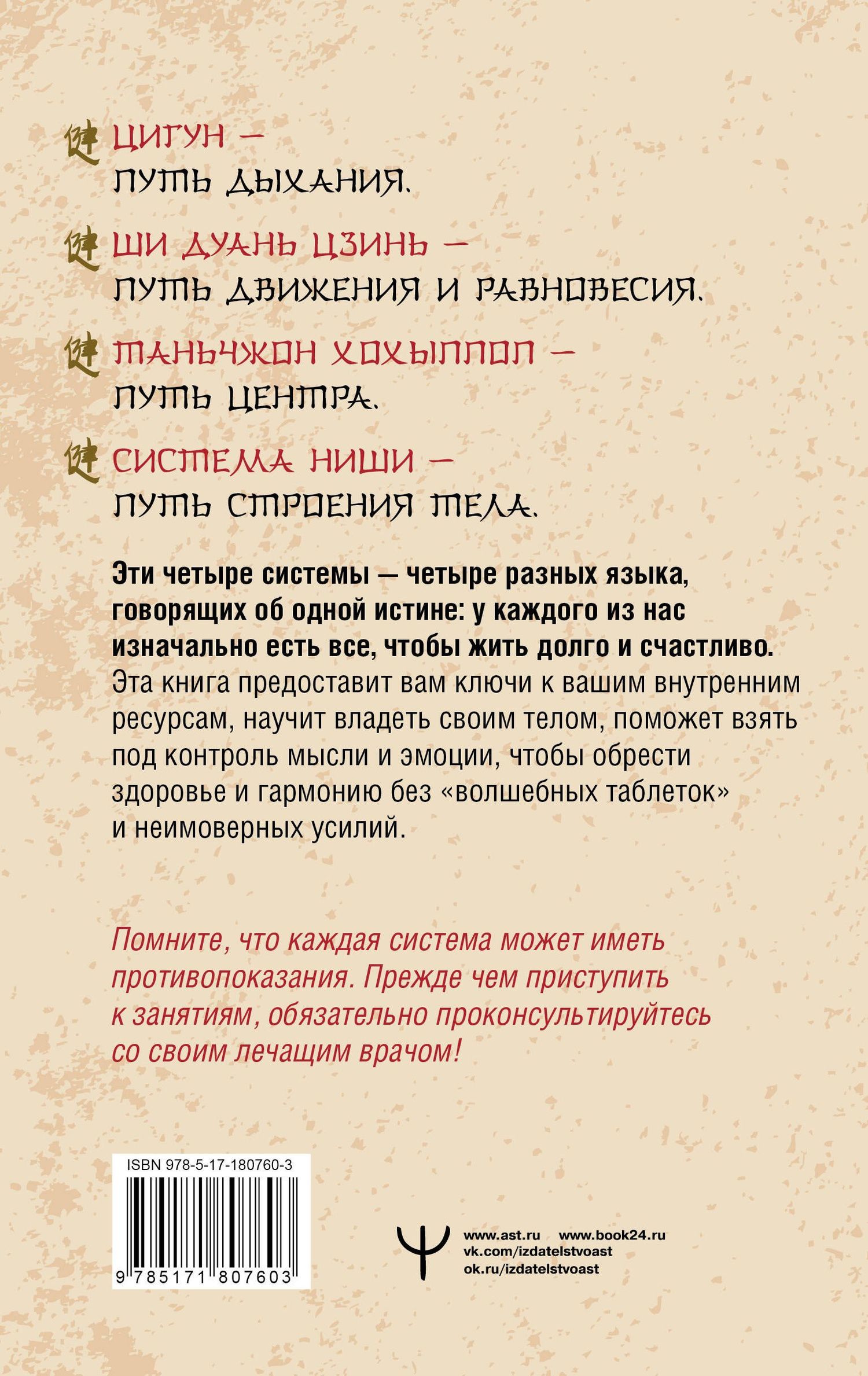Лао Минь: Восточные гимнастики — золотые правила крепкого здоровья
