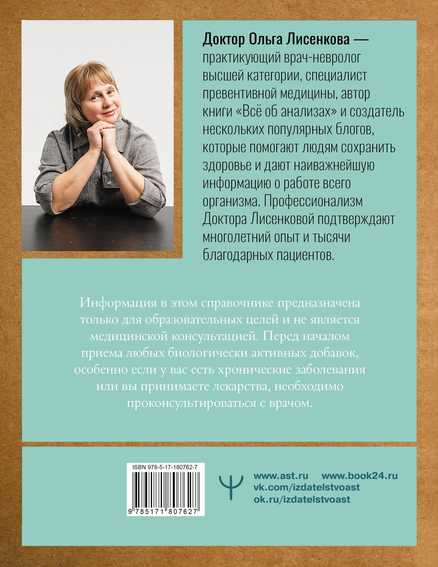 Доктор Лисенкова: Все о витаминах и минералах. Умный справочник. Действие, применение, показания, противопоказания