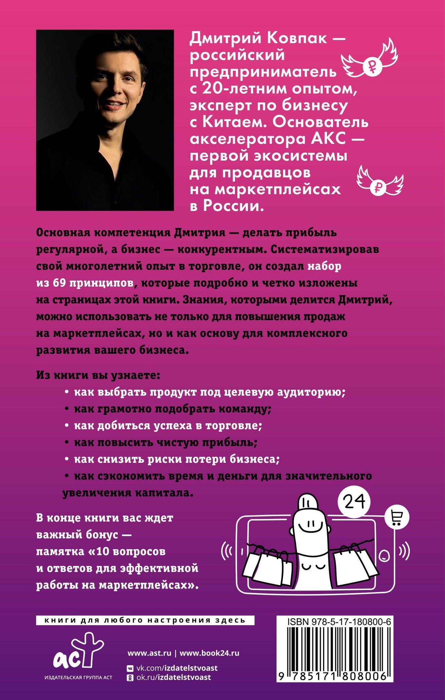 69 принципов маркетплейсов. Привлечь, удержать, продать