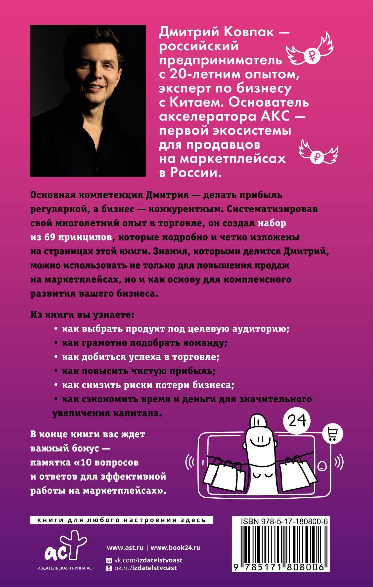 69 принципов маркетплейсов. Привлечь, удержать, продать