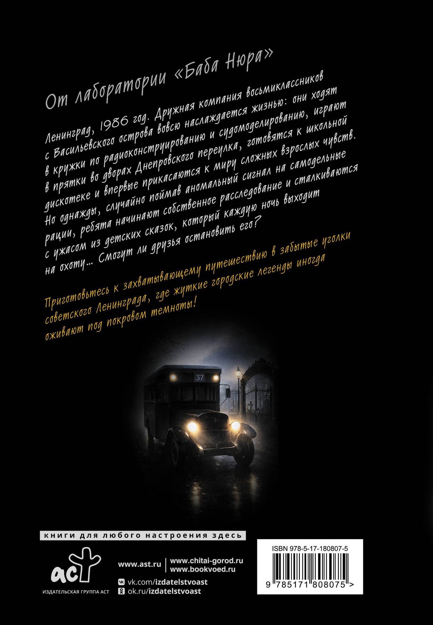 Коллектив авторов: Черный автобус. Мистика Ленинграда