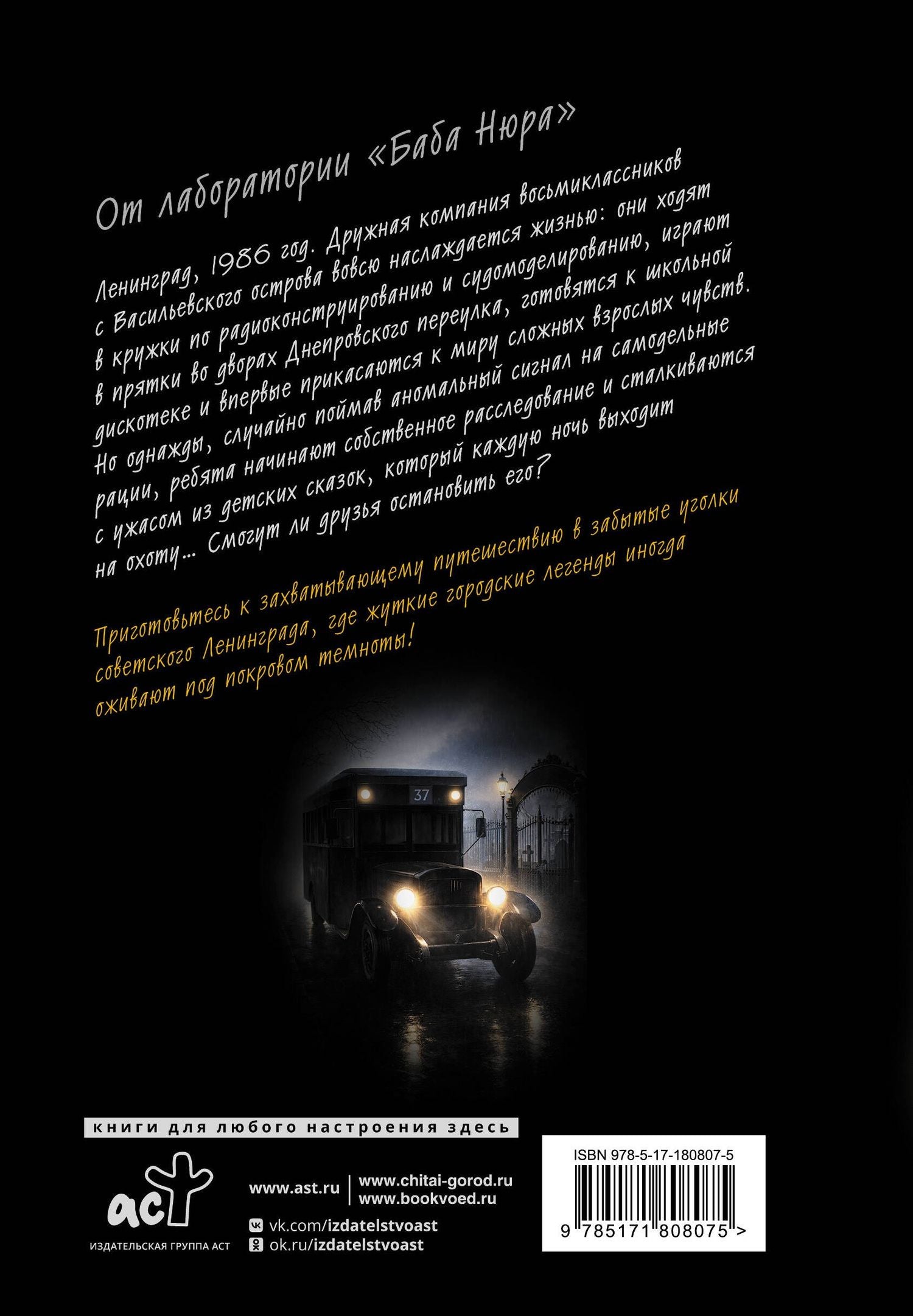 Коллектив авторов: Черный автобус. Мистика Ленинграда