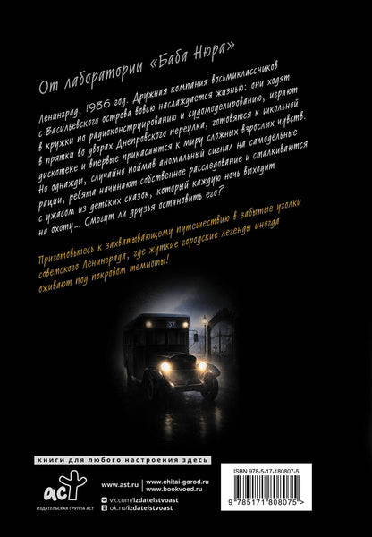 Коллектив авторов: Черный автобус. Мистика Ленинграда