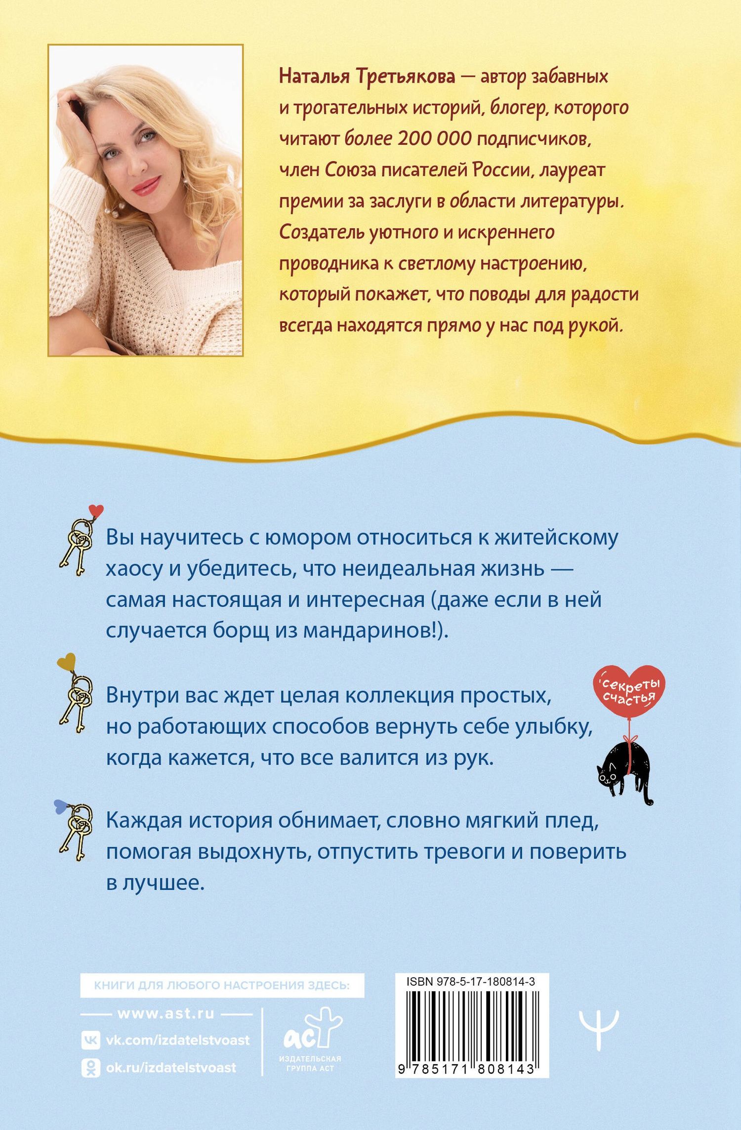 Наталья Третьякова: Запасные ключи от счастья. О борще из мандаринов, чудесных ямочках на щеках и бесконечных поводах для смеха