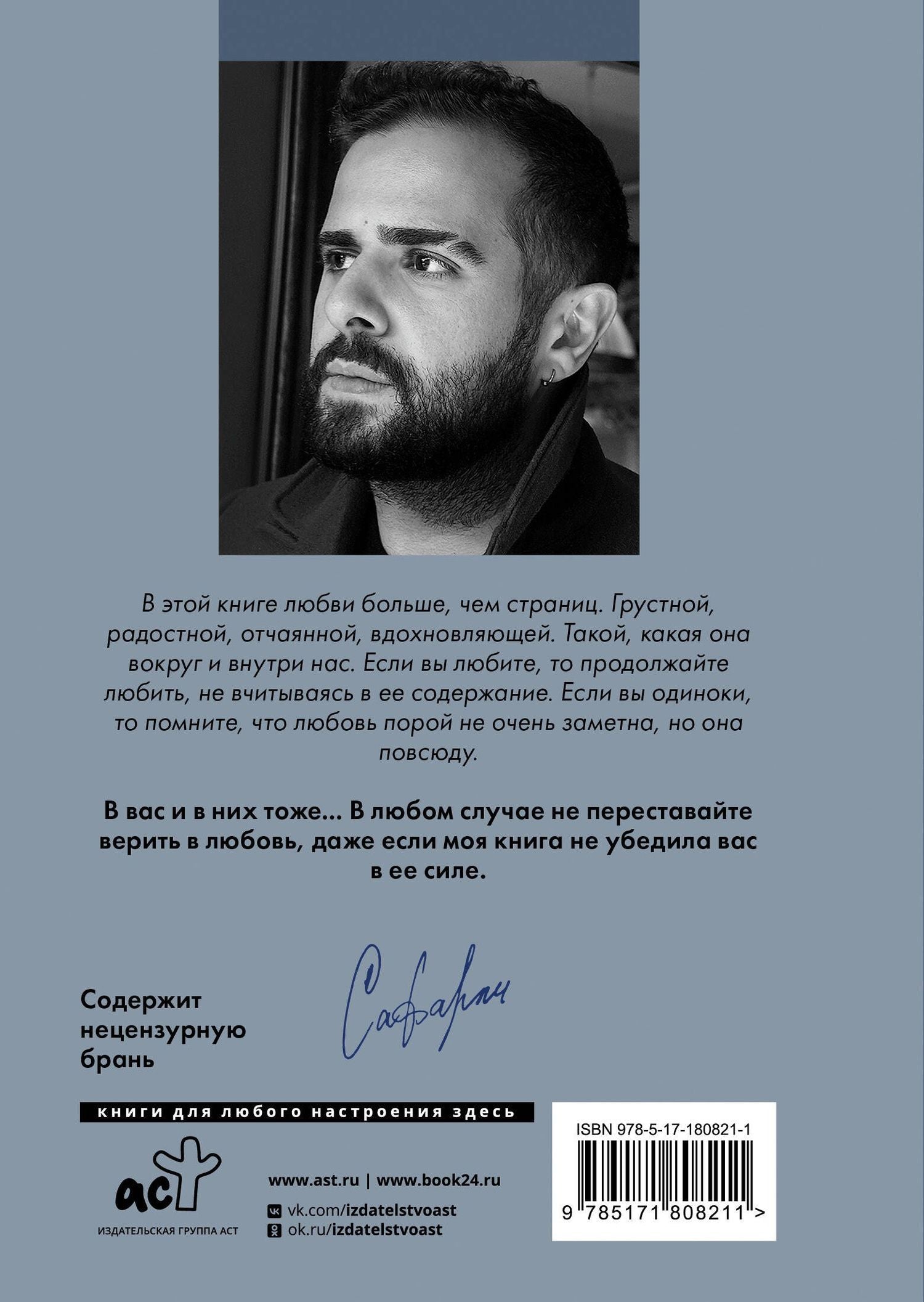 Эльчин Сафарли: Нет воспоминаний без тебя