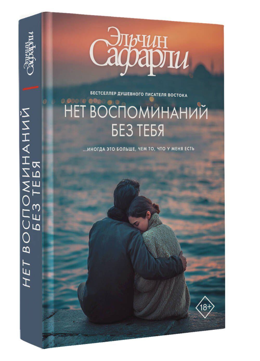 Эльчин Сафарли: Нет воспоминаний без тебя