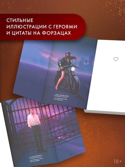 Кора Рейли: Вознесенная грехом. Последний ход принцессы