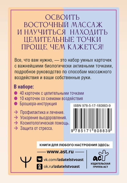 Лао Минь: Целительные точки: Карты-схемы восточных методик оздоровления