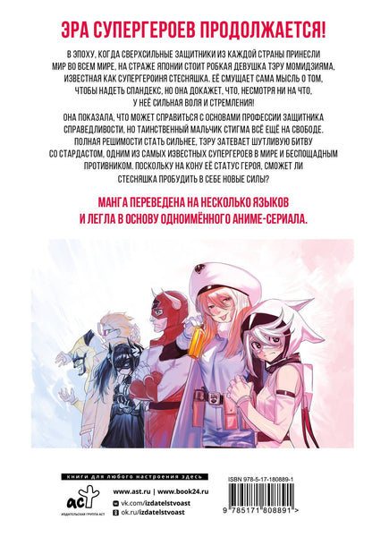 Мики Букими: Стесняшка. Том 1 (Shy). Манга
