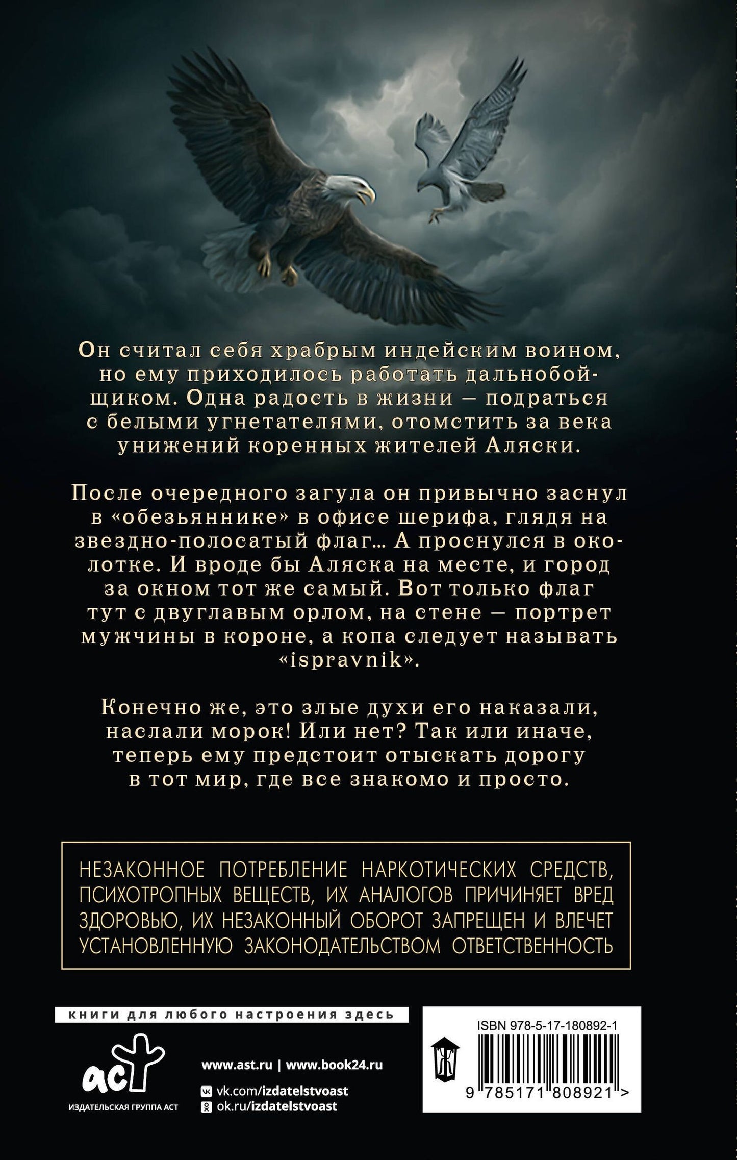 Роман Злотников: Индеец Российской империи. Дальнобойщик