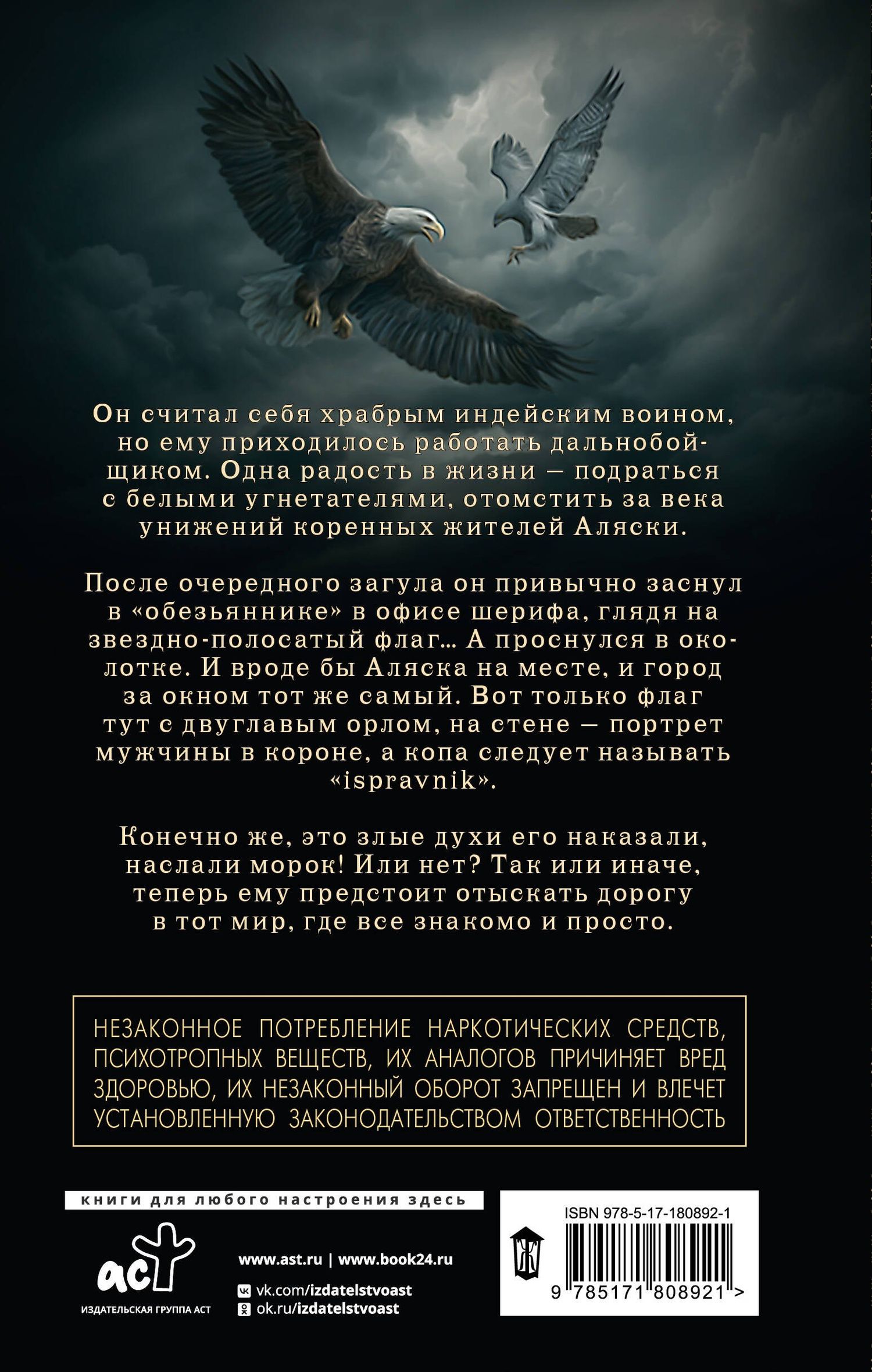 Роман Злотников: Индеец Российской империи. Дальнобойщик